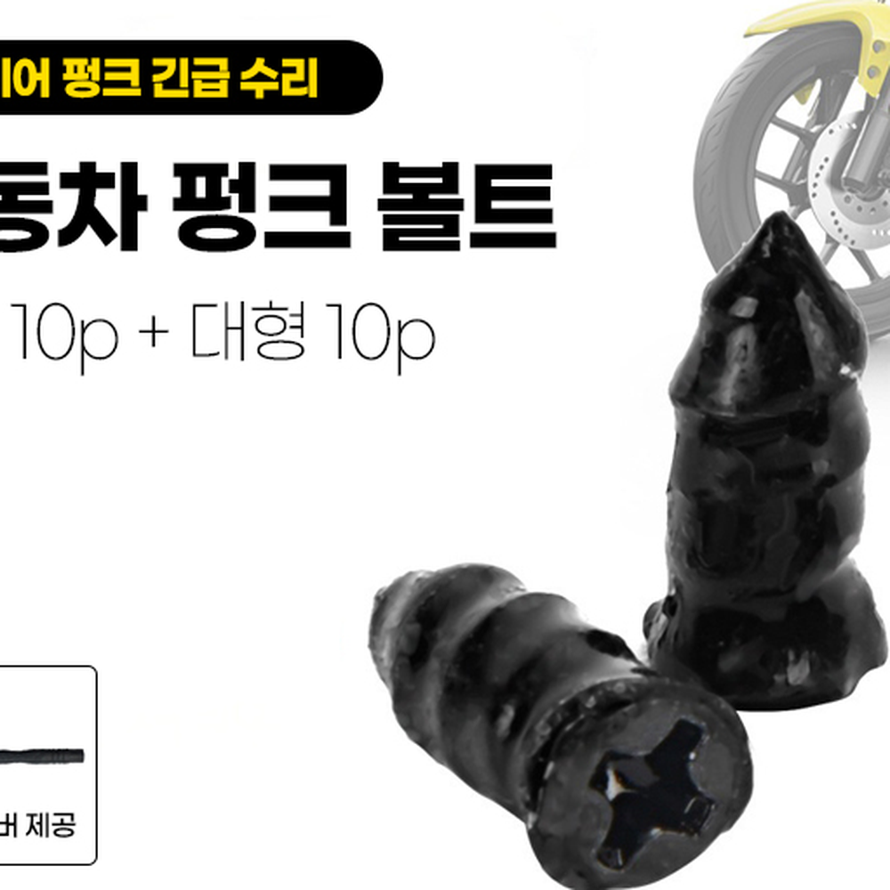 비상용긴급조치타이어펑크수리 초간단사용타이어지렁이 간편수리자동차정비펑크볼트 - 상세 이미지 3