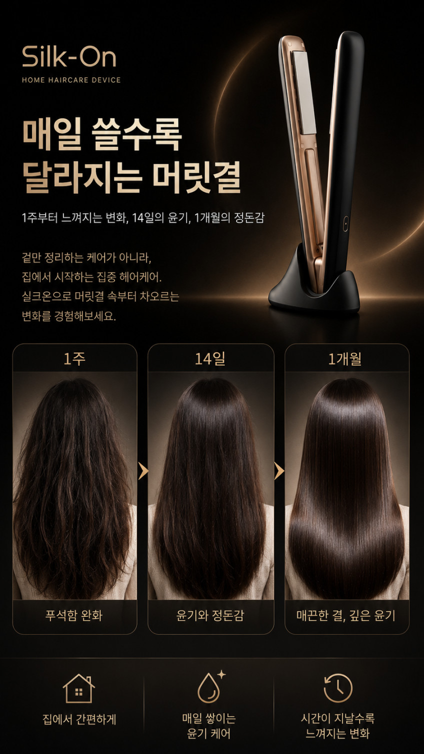 비럭스 실크온 초음파 헤어케어 기기 손상모복구 홈케어 물방울 고데기 초음파 일본 판매처 상세 정보 이미지 2