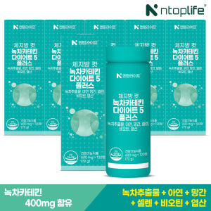 [12개월] 엔탑라이프 체지방 컷 녹차카테킨 다이어트5 플러스 120정,... 맛있게 먹은 솔직 후기 - 상품 이미지 2