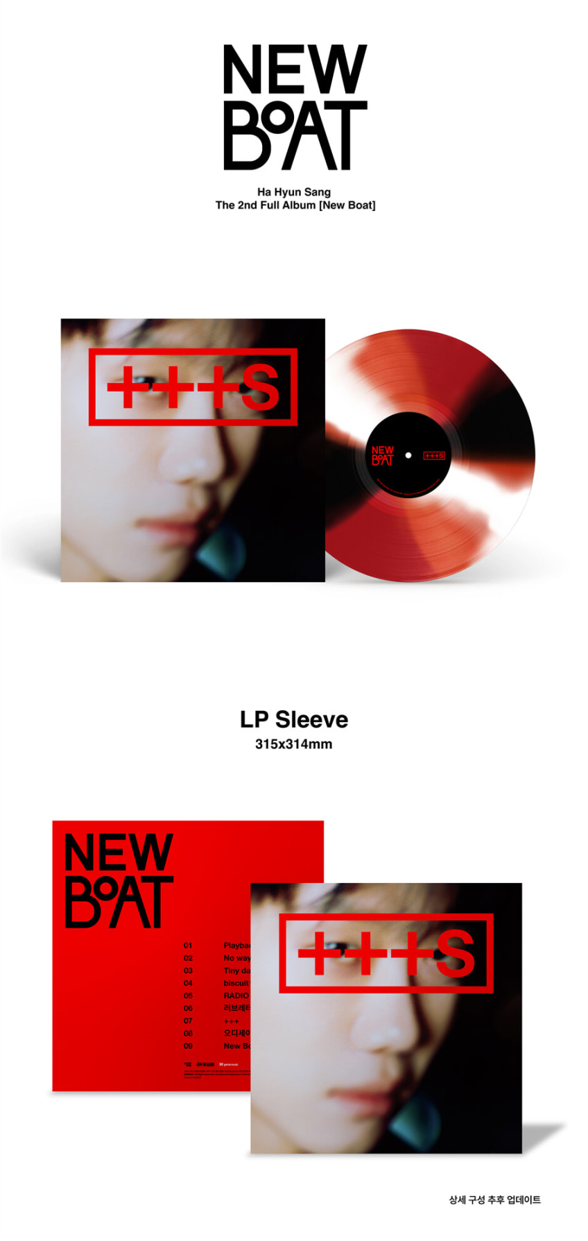 LP 하현상 New Boat Remastered Album