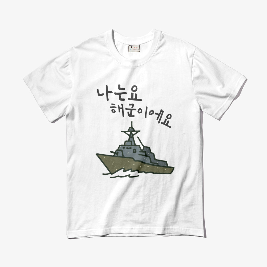 군대 티셔츠 군대 낙서 아이러브 밈 여행티 단체티 군대티 행사티 소량 주문제작 - 상세 이미지 5