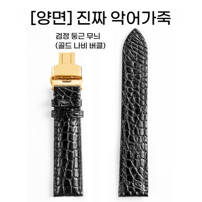 JOEMU 12~24mm (블랙 라운드 골드리본) 양면 진짜 악어가죽 밴드 시계 스트랩 - 상품 이미지