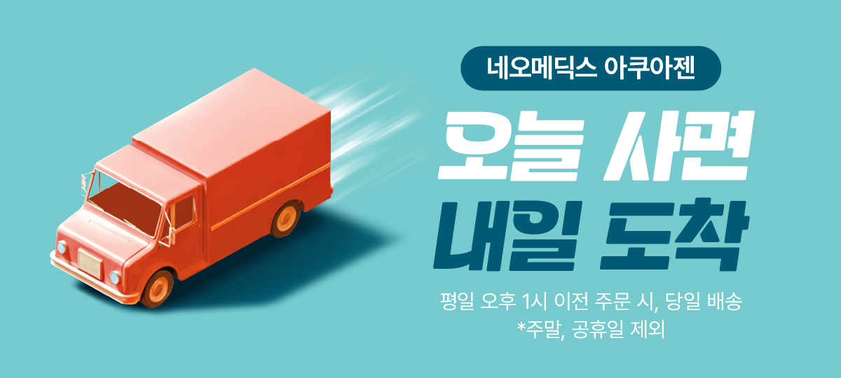 [공식판매처] 네오메딕스 아쿠아젠 쇼그렌영양제 입마름 눈건조 히알루론산 아쿠아포뮬러 2박스