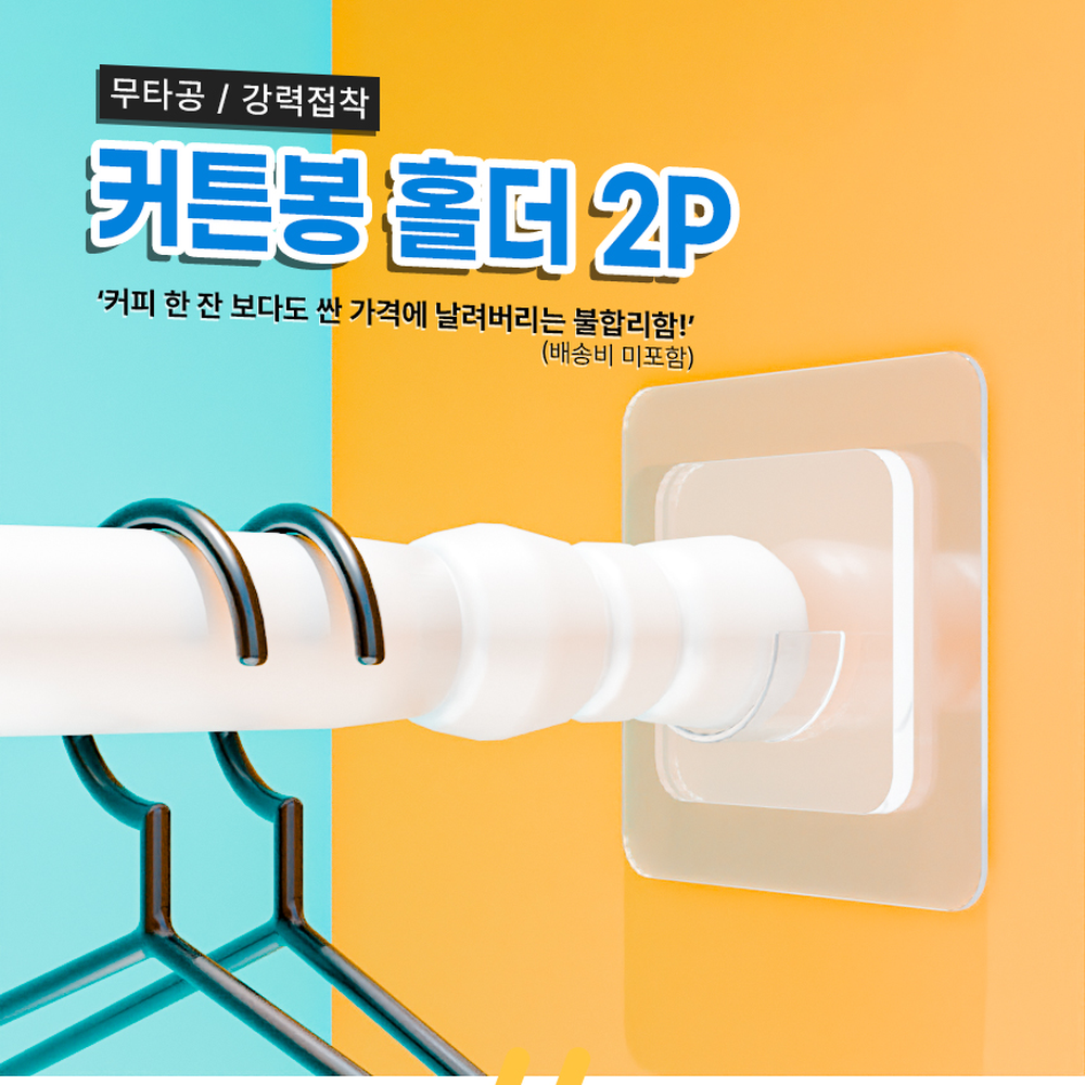 무타공다용도커튼봉홀더 강력접착벽면활용커튼봉받침대 화이트간편설치압축봉고정 - 상세 이미지 3