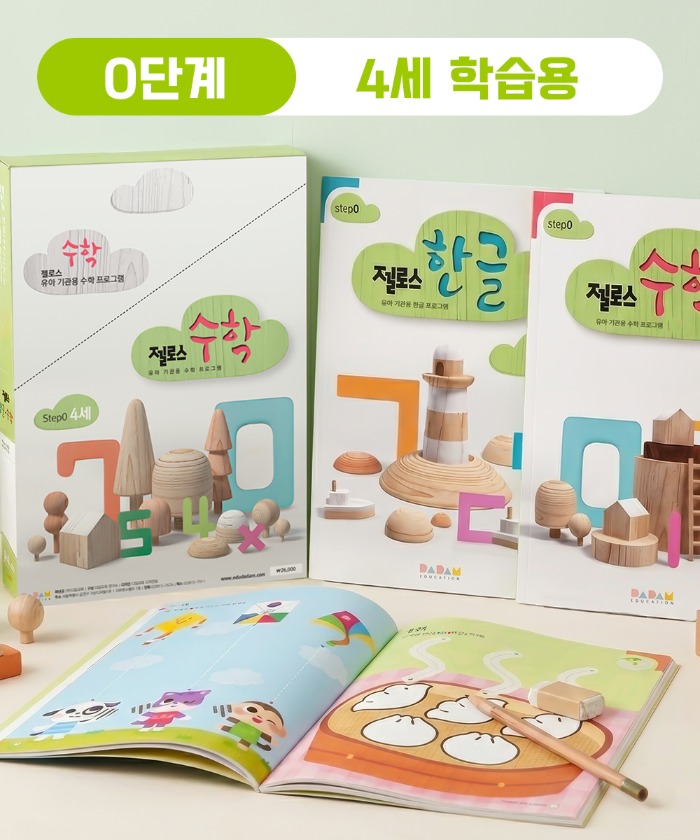 (다르담) 유아 아기 어린이 젤로스 한글 수학 공부 놀이 학습지 홈스쿨링 교재 0단계 4세 12권 세트 - 상품 이미지