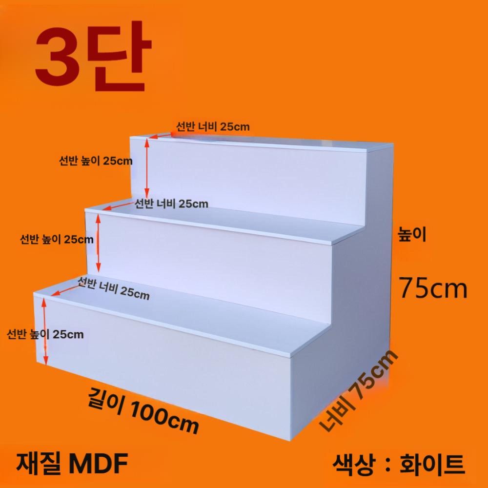 계단식 3단 진열대 MDF 화이트 상품 전시 선반 매장 디스플레이 진열장 100x60x60 3단 20/20/20CM - 상세 이미지 2