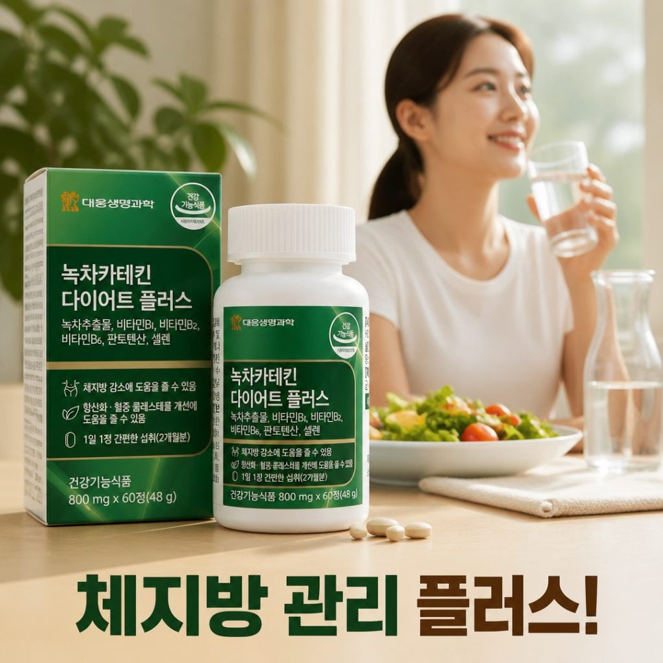 대웅생명과학 녹차카테킨 다이어트 플러스 800mg x 60정 - 상품 이미지