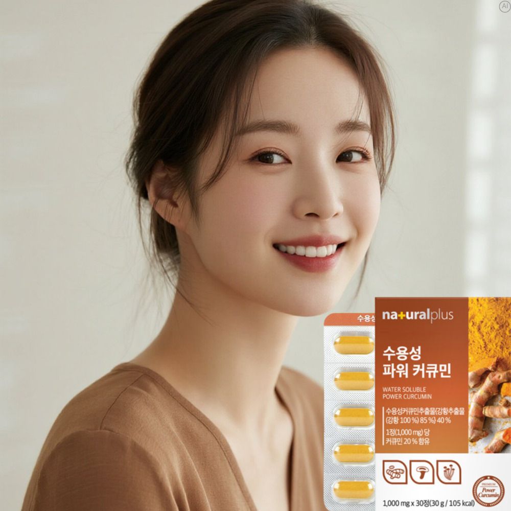 흡수율좋은 커큐민 영양제 수용성 강황 커큐민효능 흡수율 - 상세 이미지 5