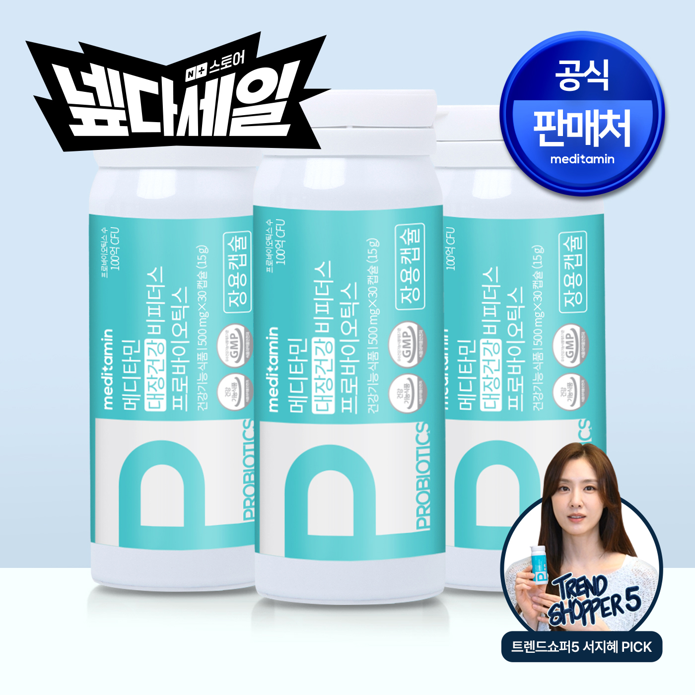 네이버 메디타민 메디타민 대장건강 비피더스 프로바이오틱스 유산균 100억 장용캡슐 30캡슐 3개