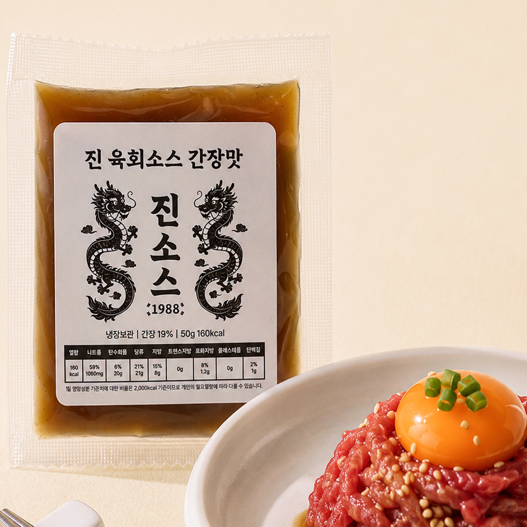 진 육회 소스 간장맛 50g 100개 식당용 육사시미 양념 업소 업장용 소문난 육회소스 - 상세 이미지 5