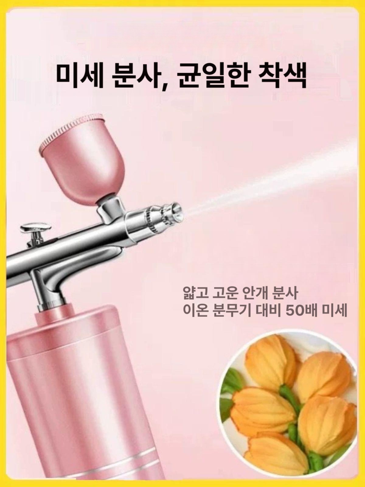 베이킹 에어브러쉬 무선 케이크 데코레이션 식용색소 분사기 USB 충전 에어브러시 슬림 핑크 - 상세 이미지 2