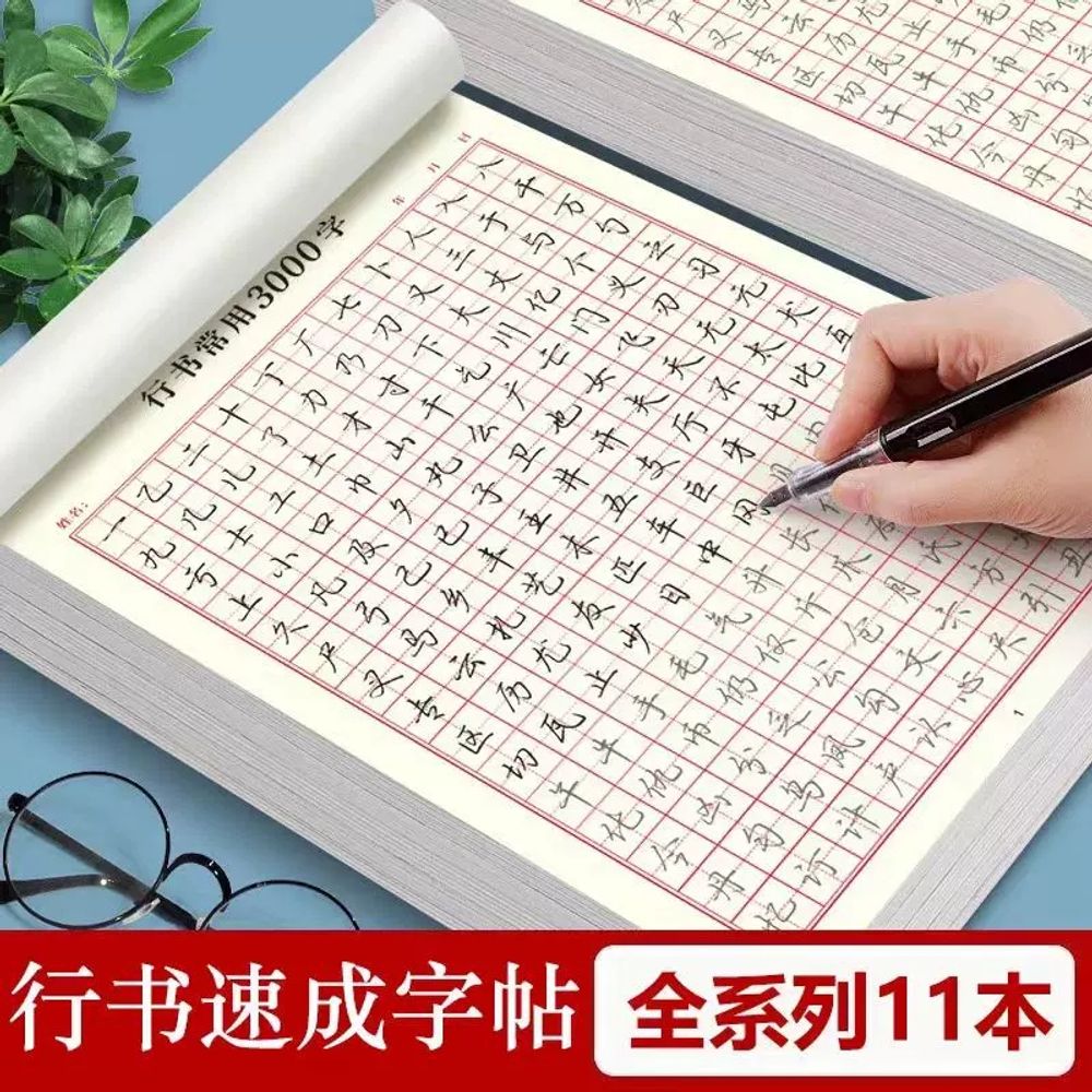 한자 글씨 연습책 1권 행서 캘리그라피 중국어 붓글씨 자주 사용 3000 A. 11종 세트 - 상품 이미지