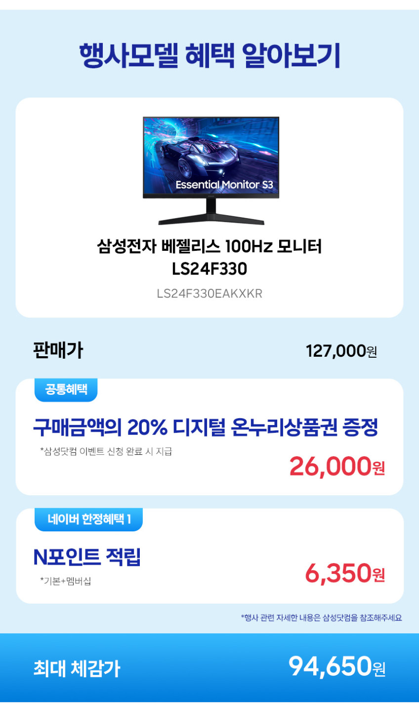 삼성 LS24F330 60.4cm(24인치) 컴퓨터 모니터 판매처 상세 정보 이미지 1