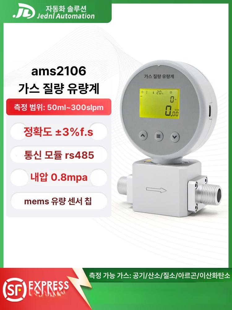 디지털 유량계 압축 디스플레이 L min 에어 산소 공기 질량계 계량 산업용 질소 0-200l AMS2106-10L/min - 상품 이미지