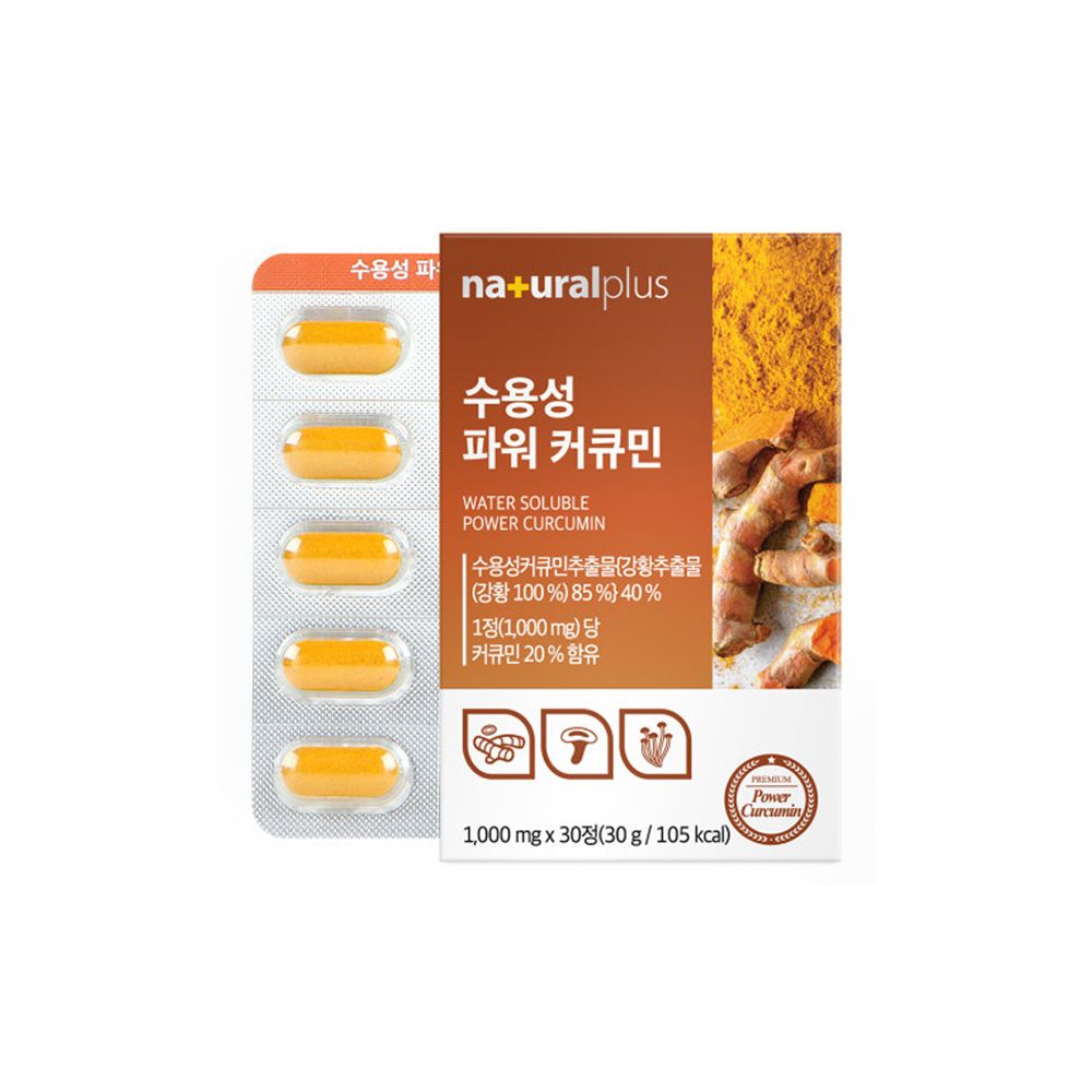 흡수율좋은 커큐민 영양제 수용성 강황 커큐민효능 흡수율 이미지 6