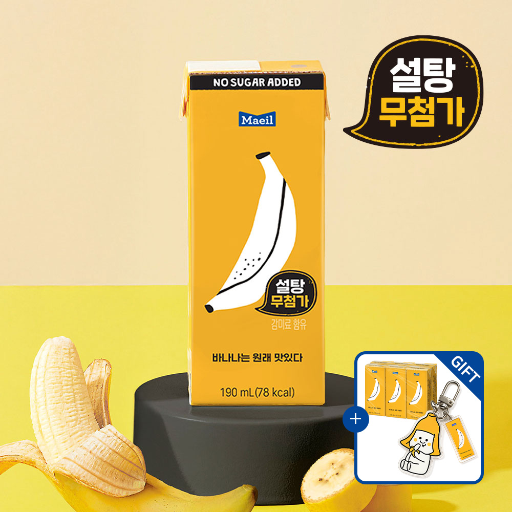 매일유업 바나나는 원래 맛있다 설탕무첨가 멸균 바나나 우유 190ml 24팩 [+바나나는원래하얗다 6본 증정]