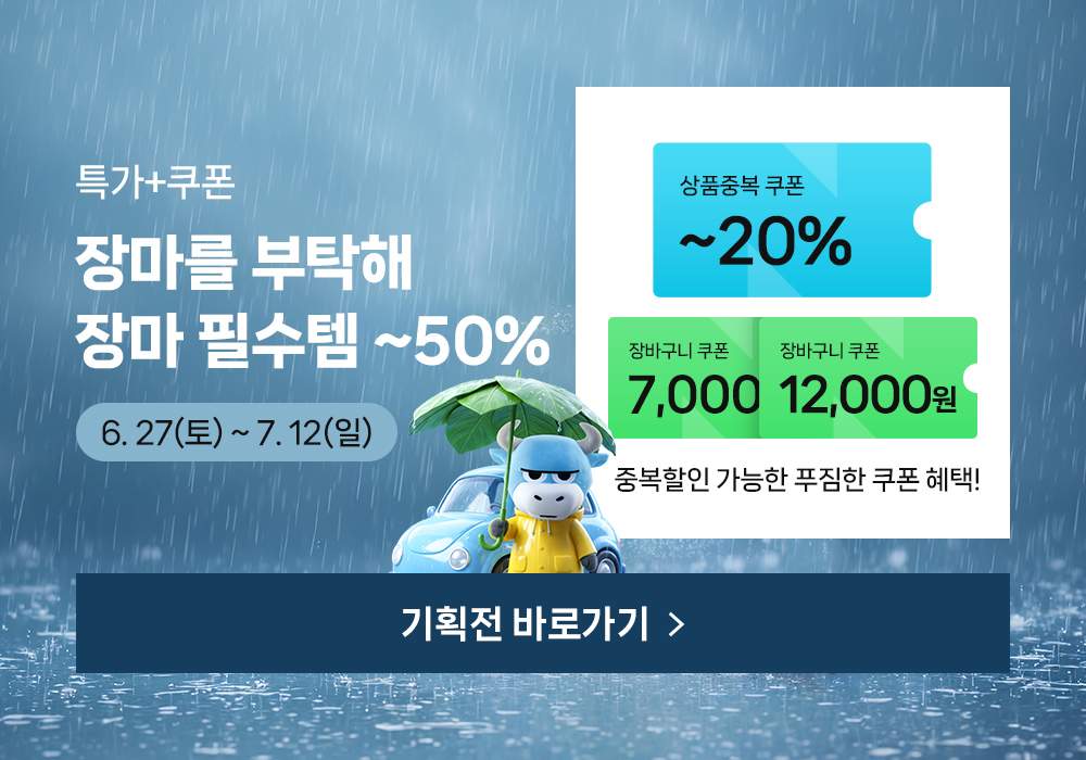 [불스원] 레인OK 메탈 실리콘 발수 와이퍼 운전석+조수석