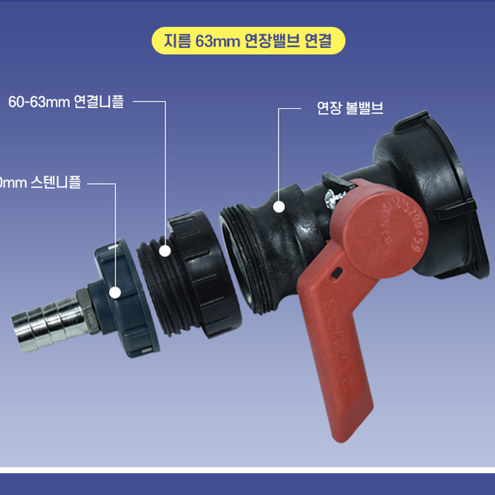 스텐탱크커넥터 물탱크용농약통용피팅커넥터 니빨연결물통호스밸브연결 지름60mm 이미지 6