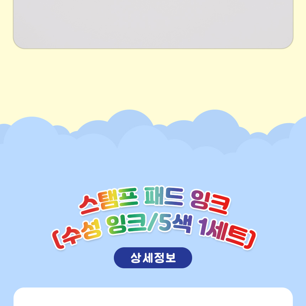 미술놀이도장잉크패드 무독성방과후수업패드잉크 학습준비물 5색 1세트 - 상세 이미지 2