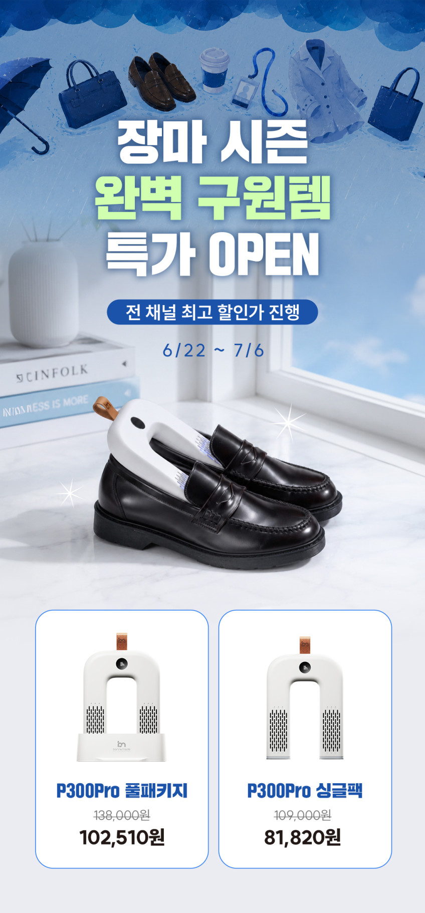 본앤메이드 신발청정가전 브리즈케어 P300Pro 휴대용 무선 신발 건조기 풀패키지 판매처 상세 정보 이미지 1
