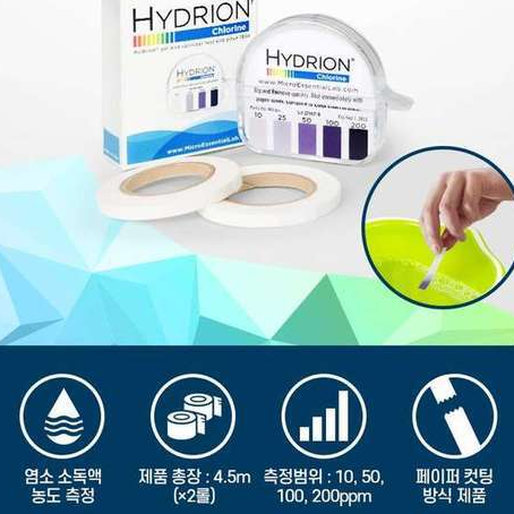 HACCP위생수질검사잔류염소테스트지 단체급식용위생관리염소농도측정지 빠른측정 4.5m - 상세 이미지 2