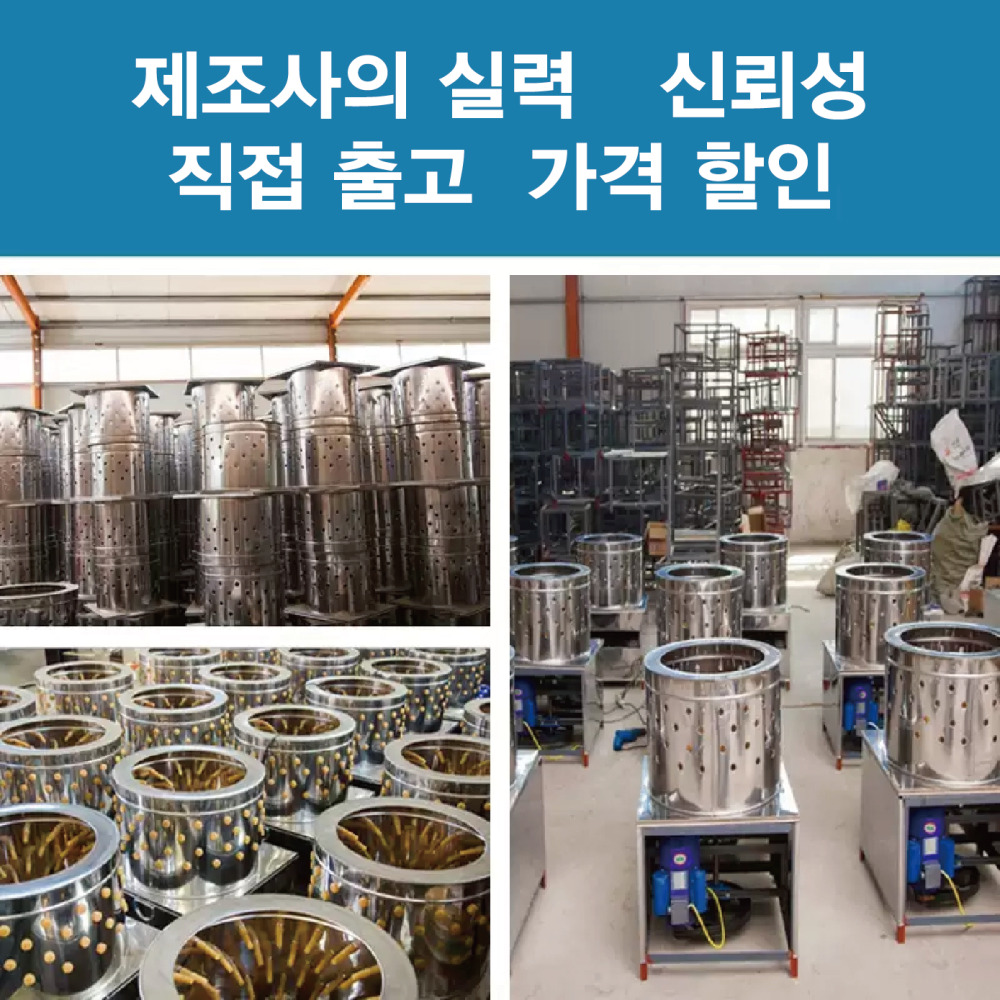 양미탈피 자동물분사 닭털뽑는기계 제모기 닭탈모기 호두탈피기 65형 자동살수 - 상세 이미지 2