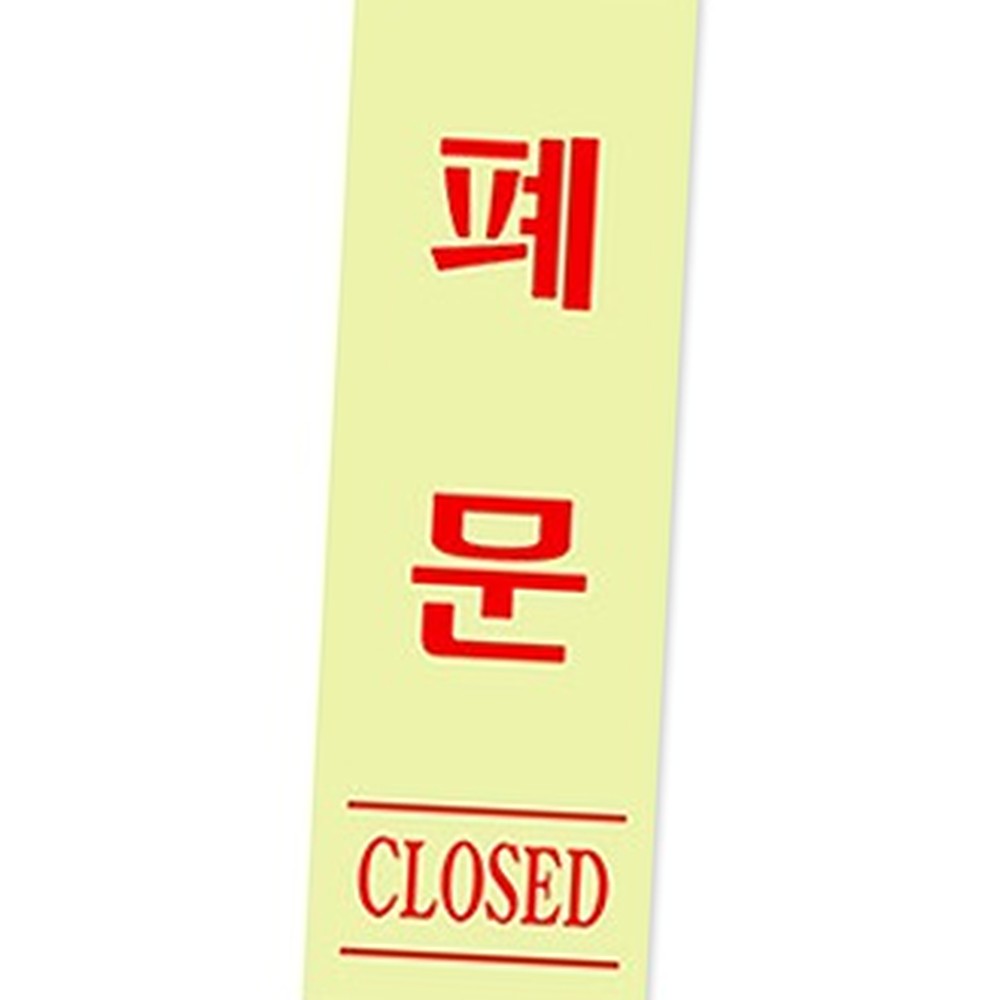 형광색안내표지판 고시인성실내용안내사인 접착식공용공간문패 - 상품 이미지