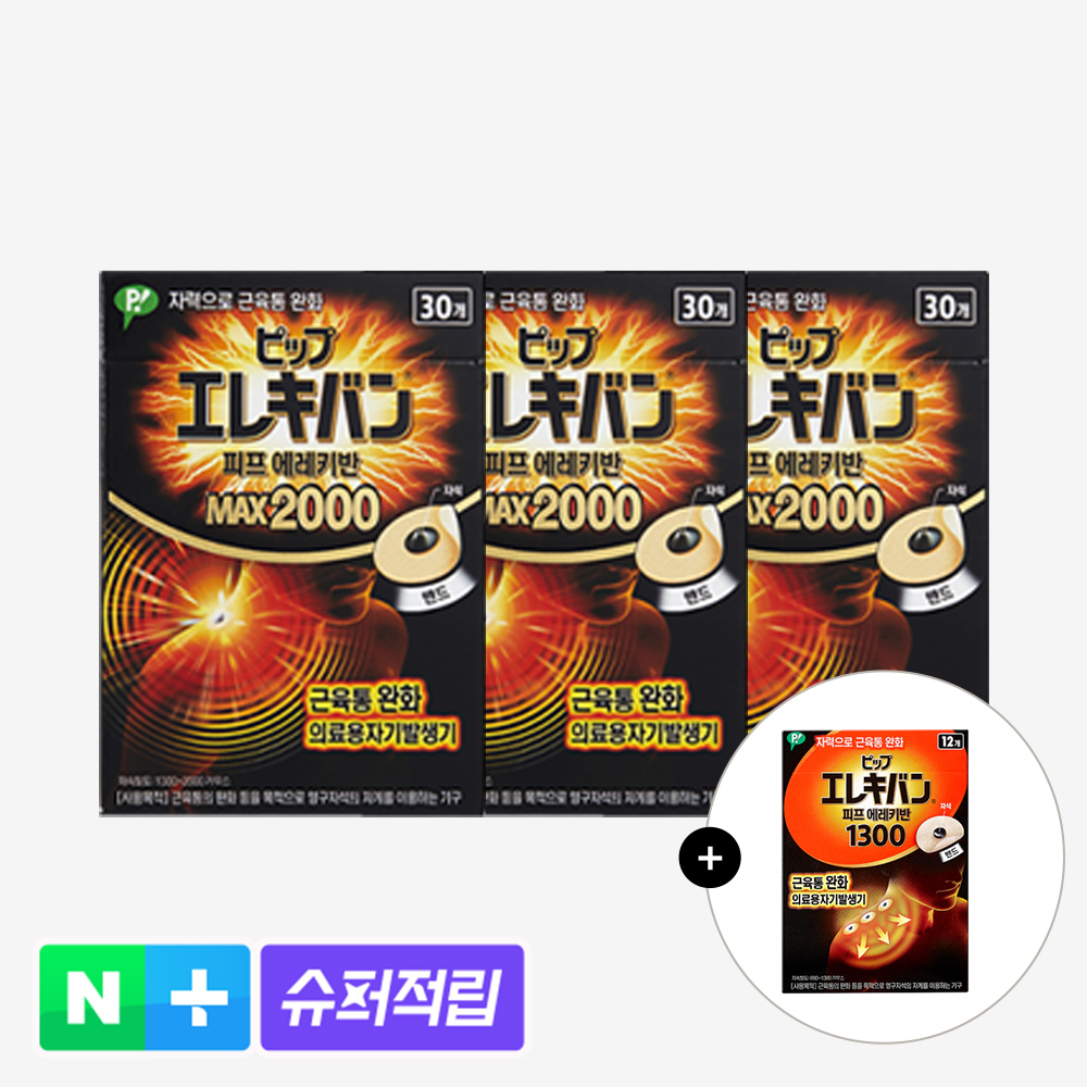 [슈퍼적립][총 102개입] 동국제약 자석파스 피프 에레키반 MAX 2000 (30개) 3박스 + 에레키반 1300 12개입 / 일본 동전 근육통 완화 패치, 손목 어깨 허리 무릎