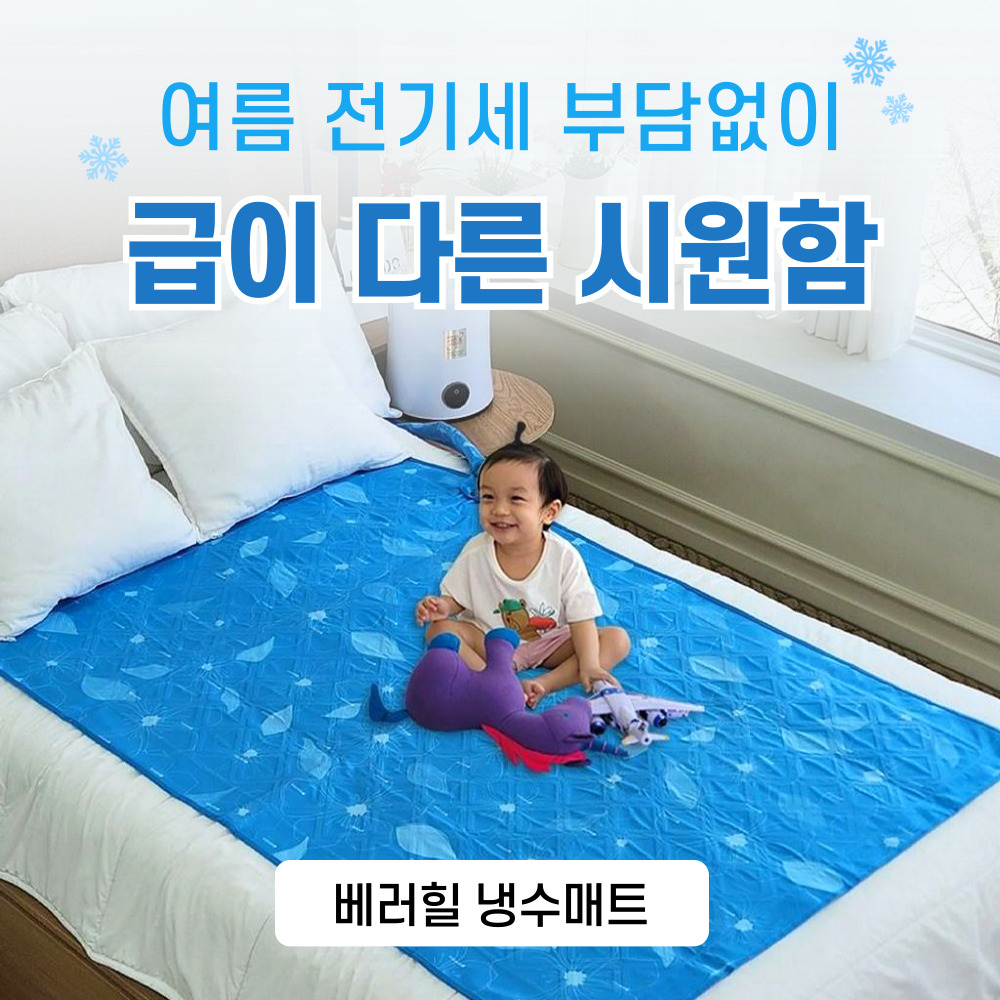 베러힐 냉수매트 냉온수매트 냉각 매트 (싱글) - 상세 이미지 2