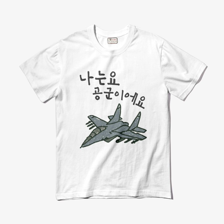 군대 티셔츠 군대 낙서 아이러브 밈 여행티 단체티 군대티 행사티 소량 주문제작 - 상세 이미지 3