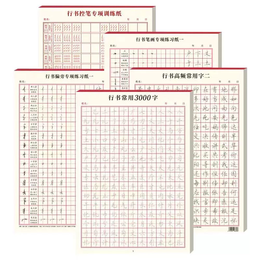 한자 글씨 연습책 1권 행서 캘리그라피 중국어 붓글씨 자주 사용 3000 A. 11종 세트 - 상세 이미지 5