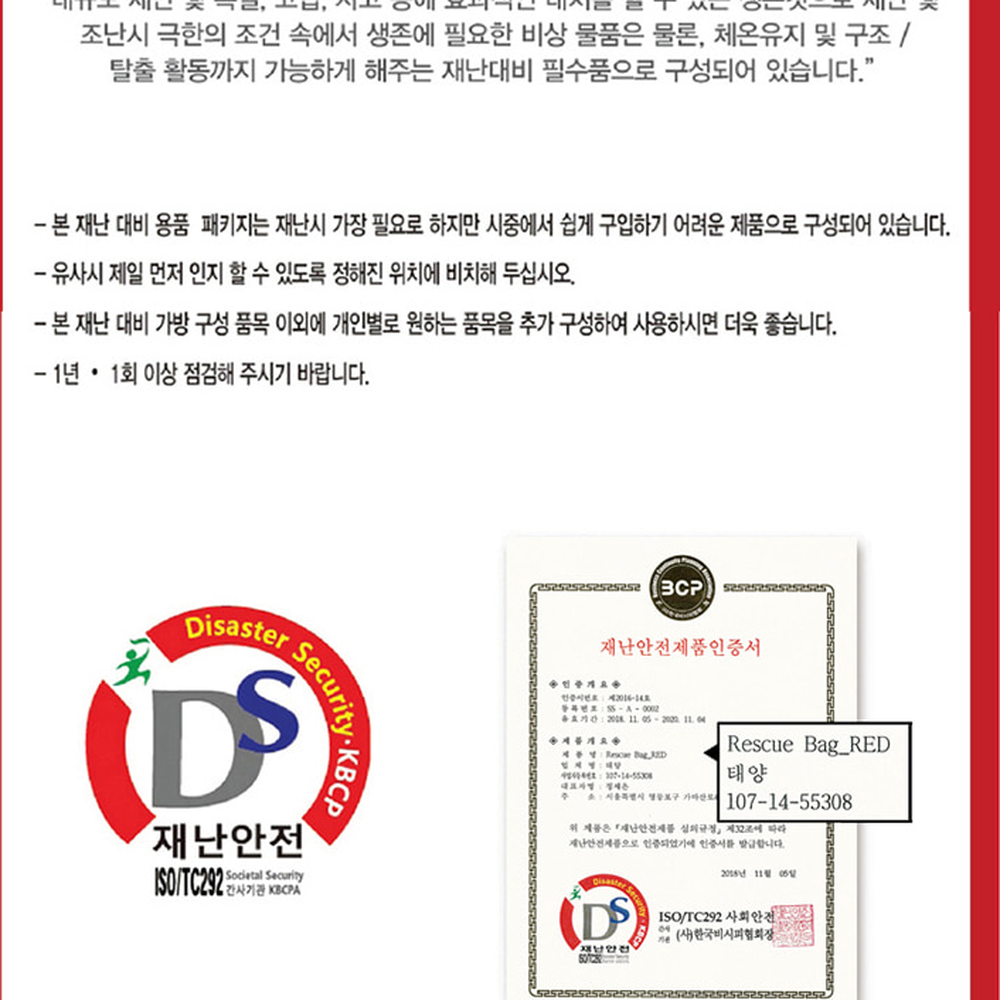 방염원단위급상황재난키트 재난안전인증생존필수품비상대비용품 자가발전긴급대피가방 - 상세 이미지 3