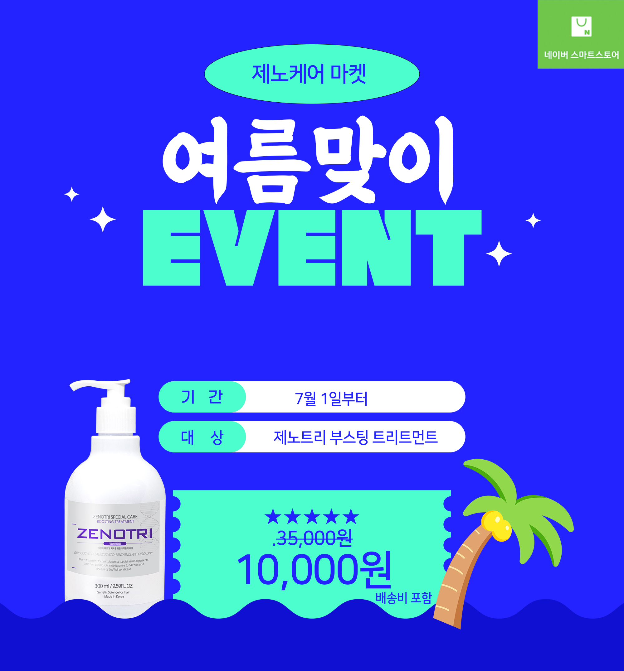 제노트리 부스팅 트리트먼트 300ml 모발 두피 탈모 손상모 케어 올인원 컨디셔너 - 상세 이미지 5