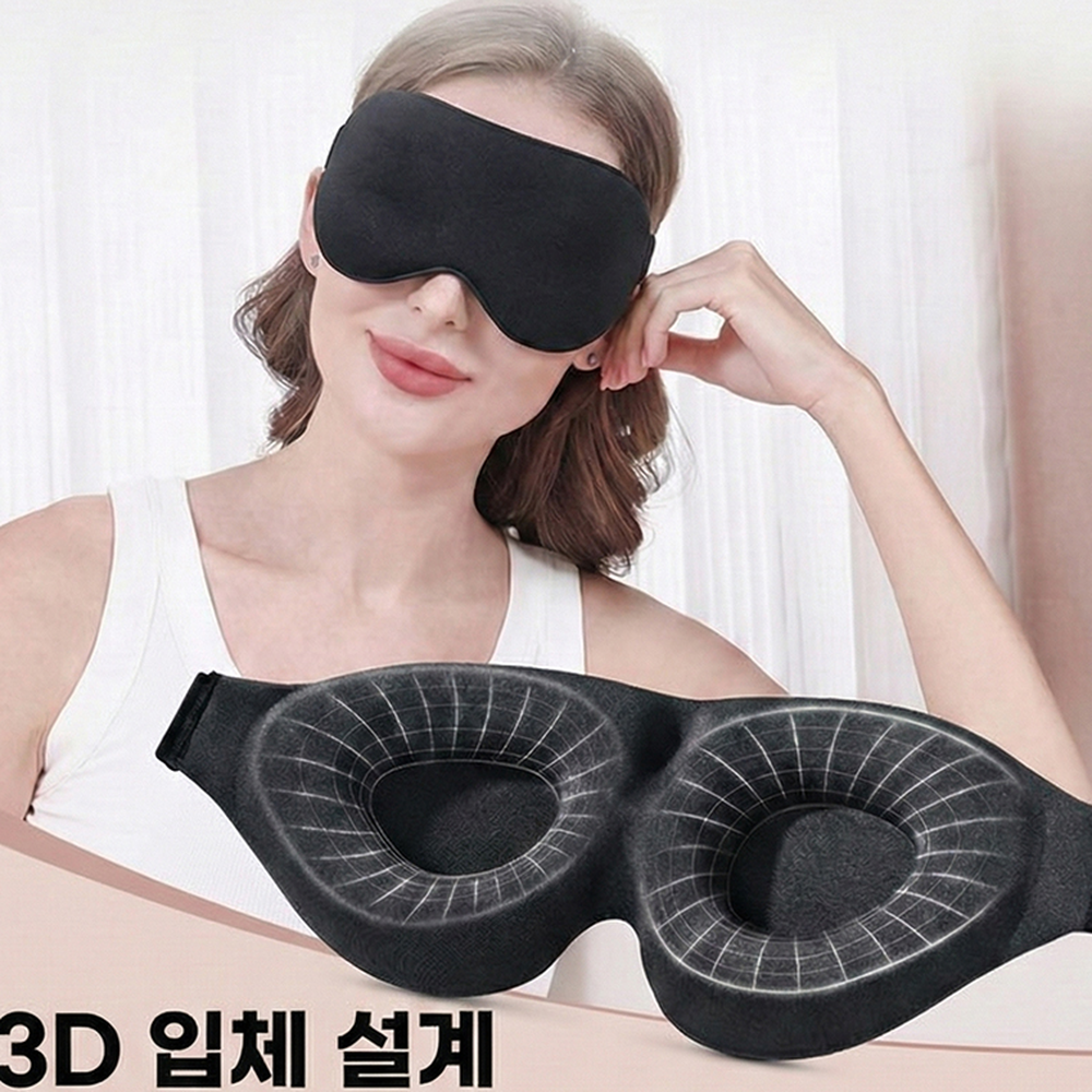 프리미엄4d수면안대 실크빛차단수면안대 암막숙면용눈가리개 프리미엄여행용아이마스크 3D입체 - 상세 이미지 4
