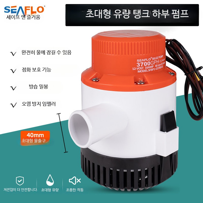 잠수정 워터 펌프 스피트보트 방수 양수기 배수 순환 12V 3500GPH 빌지 펌프 (단품) - 상세 이미지 2