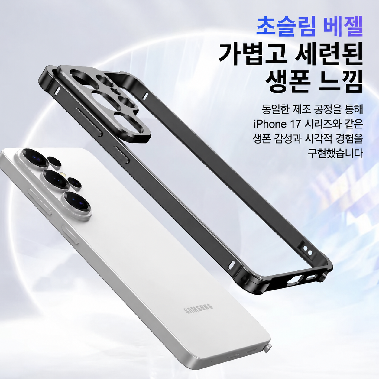갤럭시 S26 울트라 플러스 알루미늄 메탈 프레임 범퍼 케이스 이미지 7