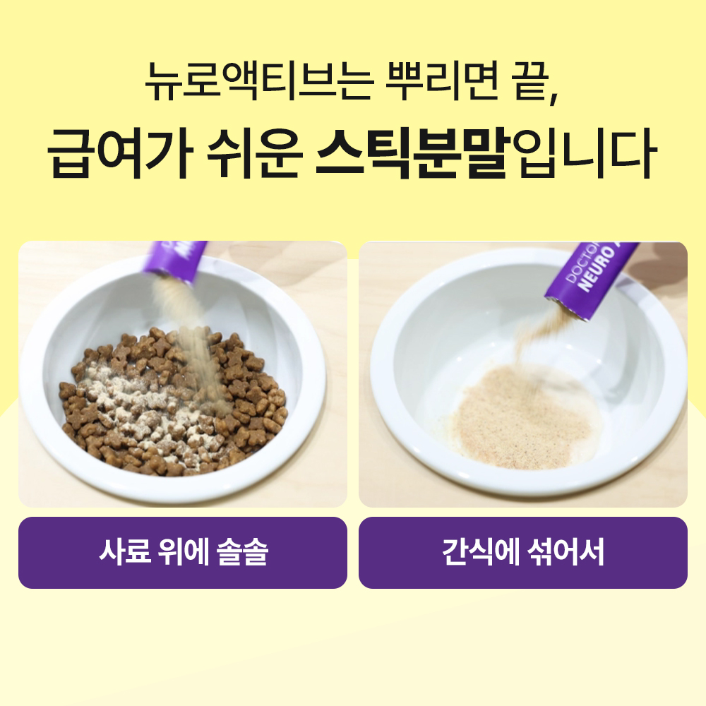 닥터바이 뉴로액티브 강아지 뇌 영양제 기억력 항산화 오메가3 노견 노령견 30포, 1개 이미지 8