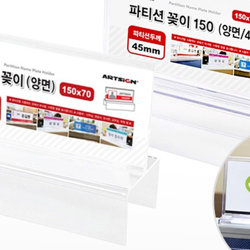 양면사용사무실용파티션꽂이 인쇄물교체업무용파티션거치대 간편설치안내용파티션홀더 45(0058) - 상품 이미지