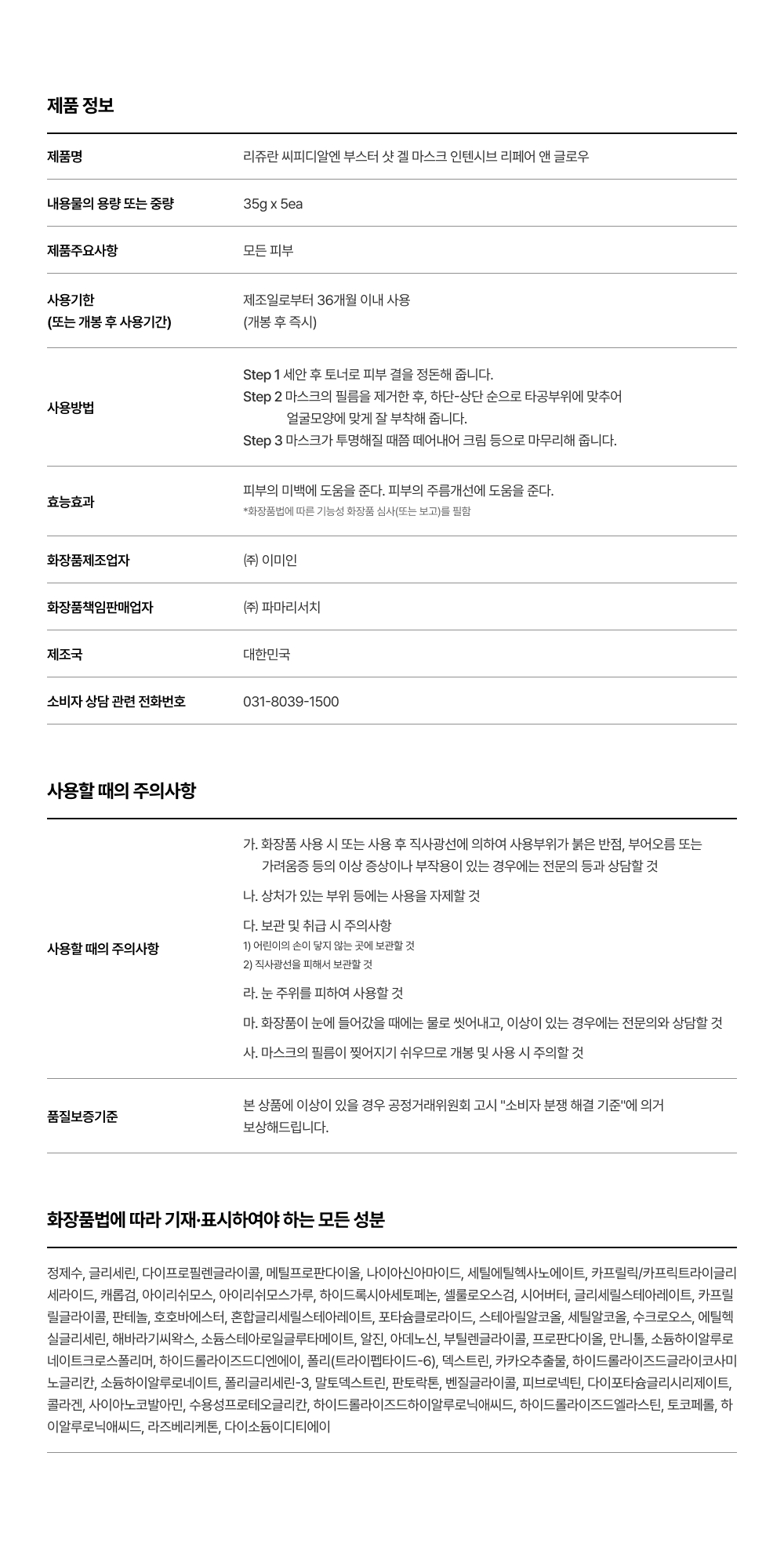 rejuran c-PDRN sheet mask