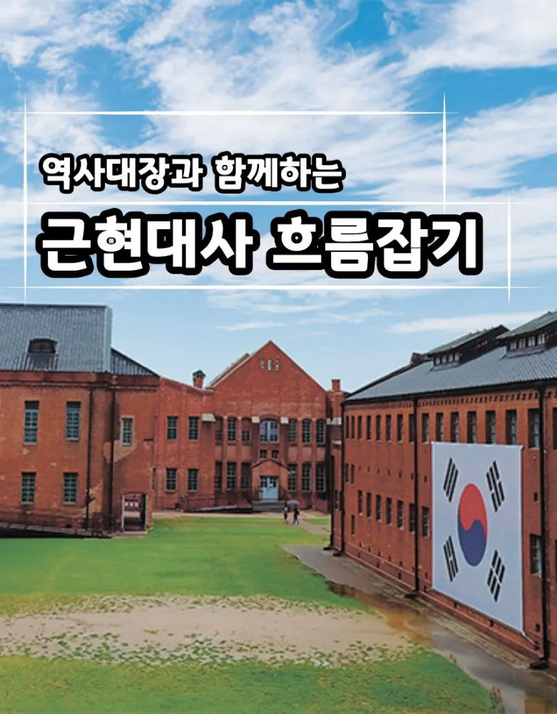 역사대장과 함께하는 한국근현대사 마스터과정 가격 추이 아이고고 역사대장과 함께하는 한국근현대사 마스터과정 - 최저가 109,000원