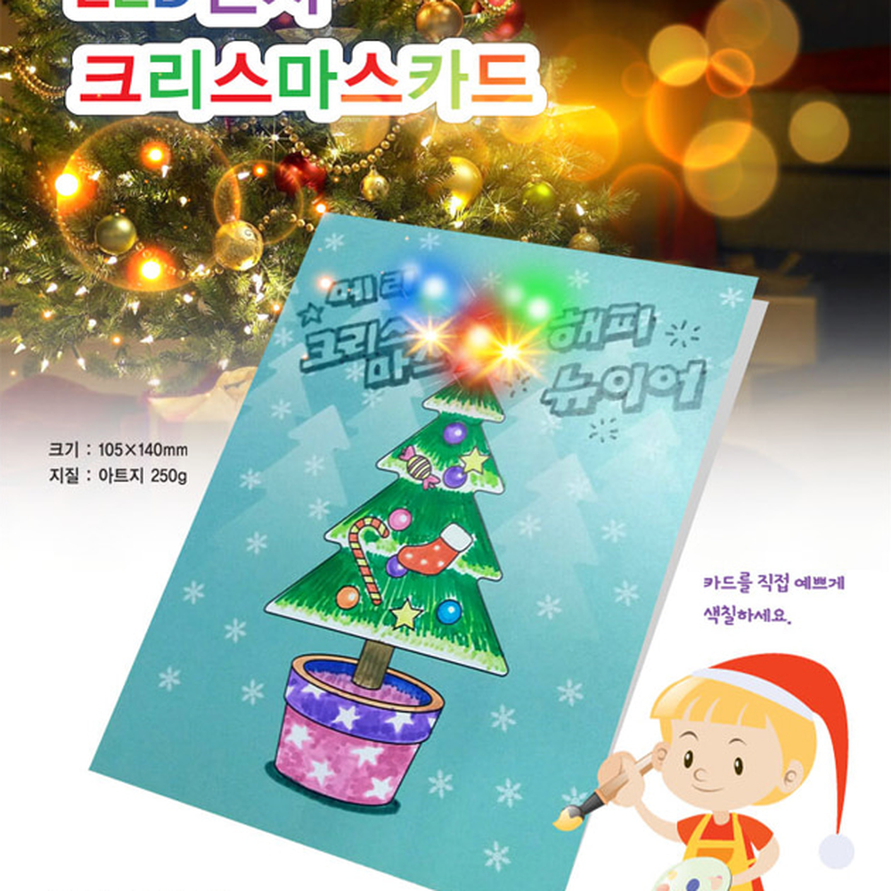 초등저학년크리스마스카드 과학놀이방과후수업전자회로카드 전자회로크리스마스 5인세트 - 상세 이미지 2