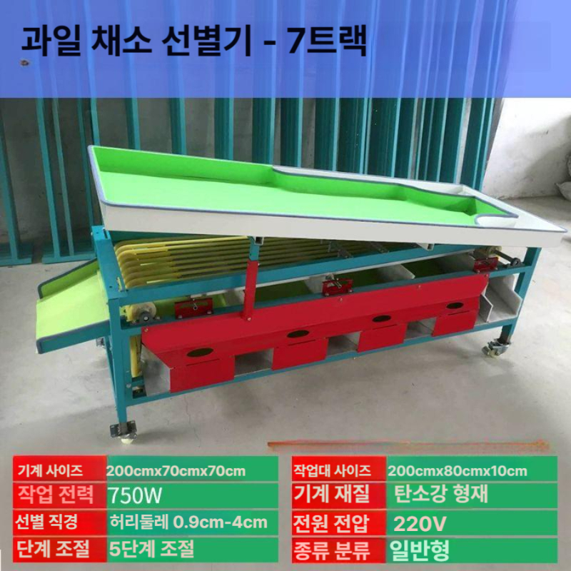 과일선별기 과일 분류기 일반형/속도조절형 7트랙 상단 급입 표준 이미지 6