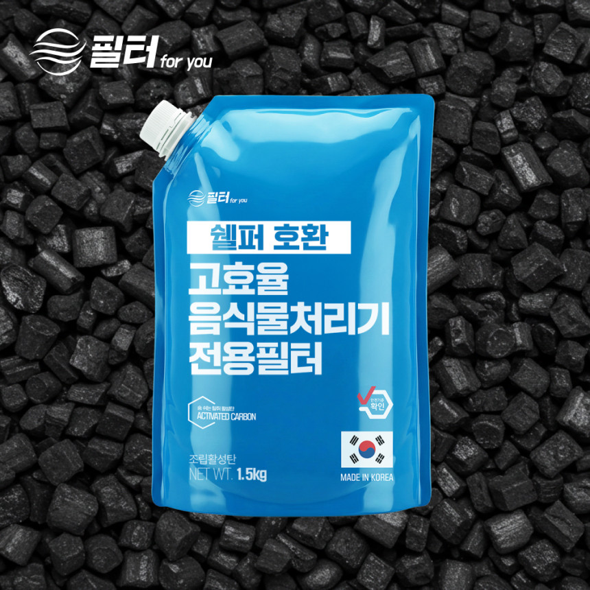 필터포유 쉘퍼 음식물 처리기 탈취 활성탄 필터 악취 냄새 제거 국내산 고품질 활성탄