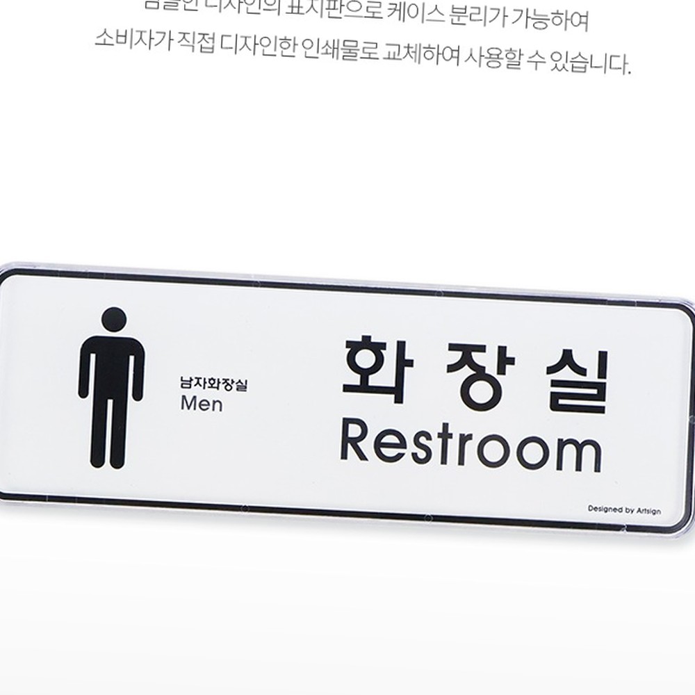 교체형시설안내사인보드 심플디자인방문안내표지판 다용도케이스매장표시화장실표지판 - 상품 이미지