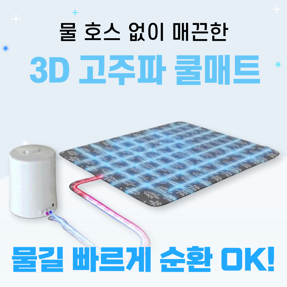 베러힐 냉수매트 냉온수매트 냉각 매트 (싱글) 이미지 7