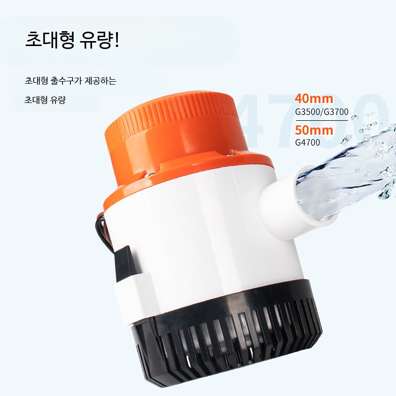 잠수정 워터 펌프 스피트보트 방수 양수기 배수 순환 12V 3500GPH 빌지 펌프 (단품) - 상세 이미지 3