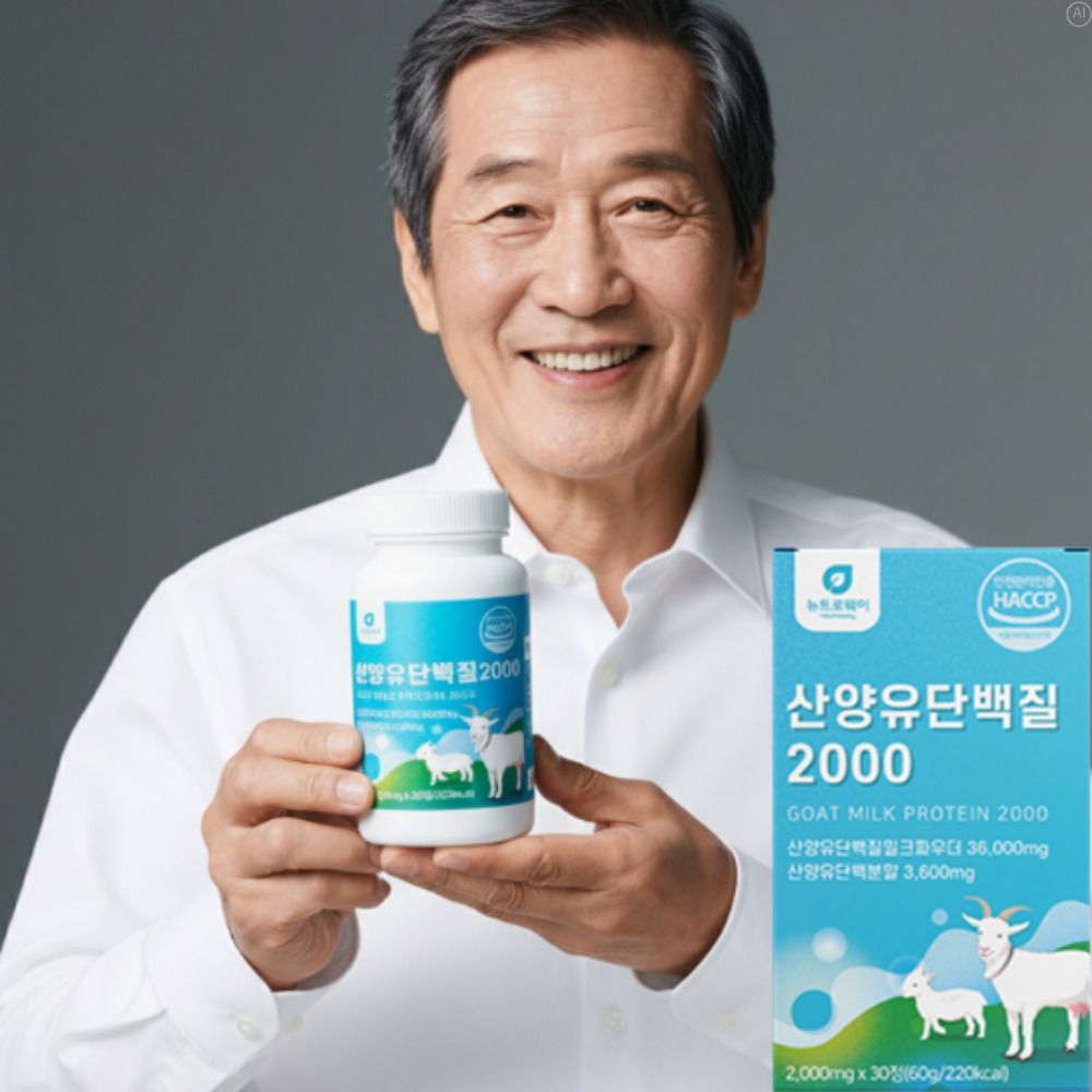 벌크업 멸치탈출 분리유청단백 근력단백질 산양유효능 산양우유 살찌는단백질 - 상세 이미지 5