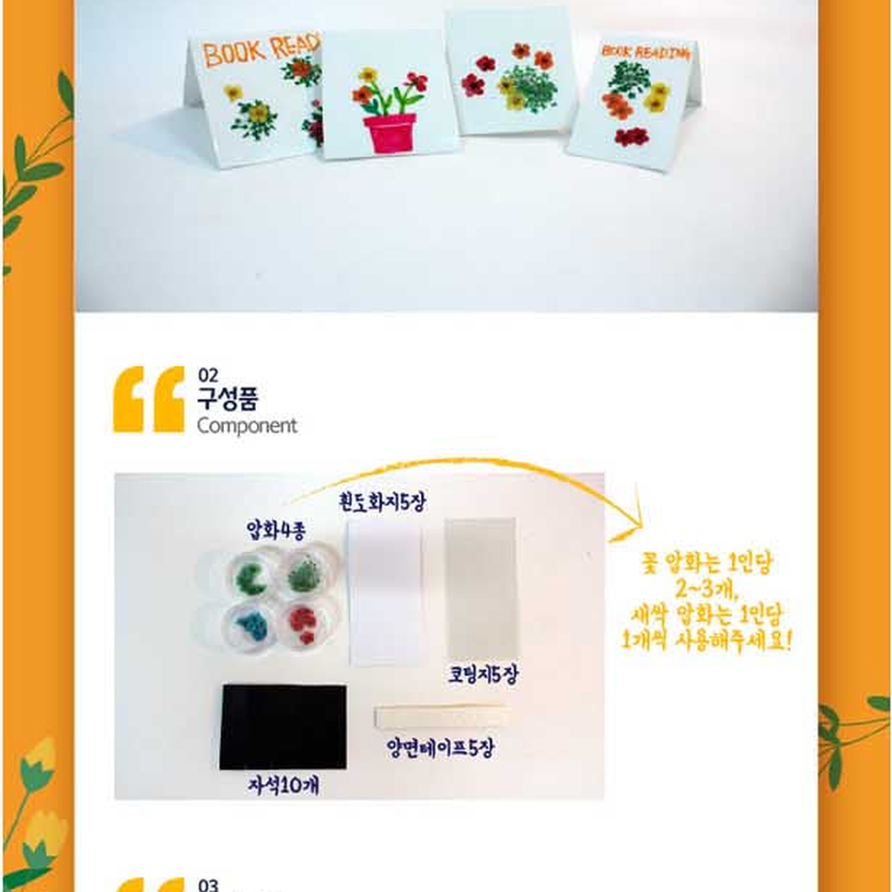 만들기체험압화책갈피 공예활동생화책갈피 방과후수업 5인세트 - 상세 이미지 2