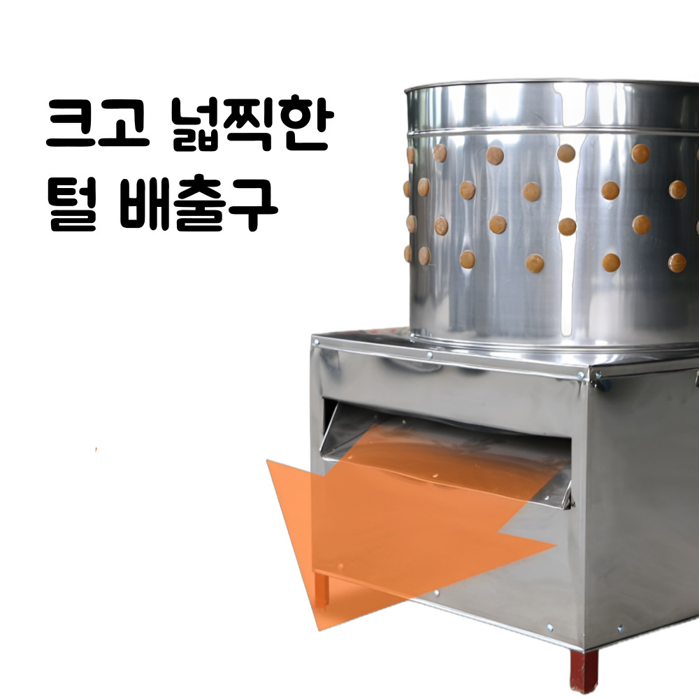 태림탈피 이동형 닭털뽑는기계 자동 조류 탈모기 전동 닭손질 탈피기 60L 고성능모터 자동살수 이미지 7
