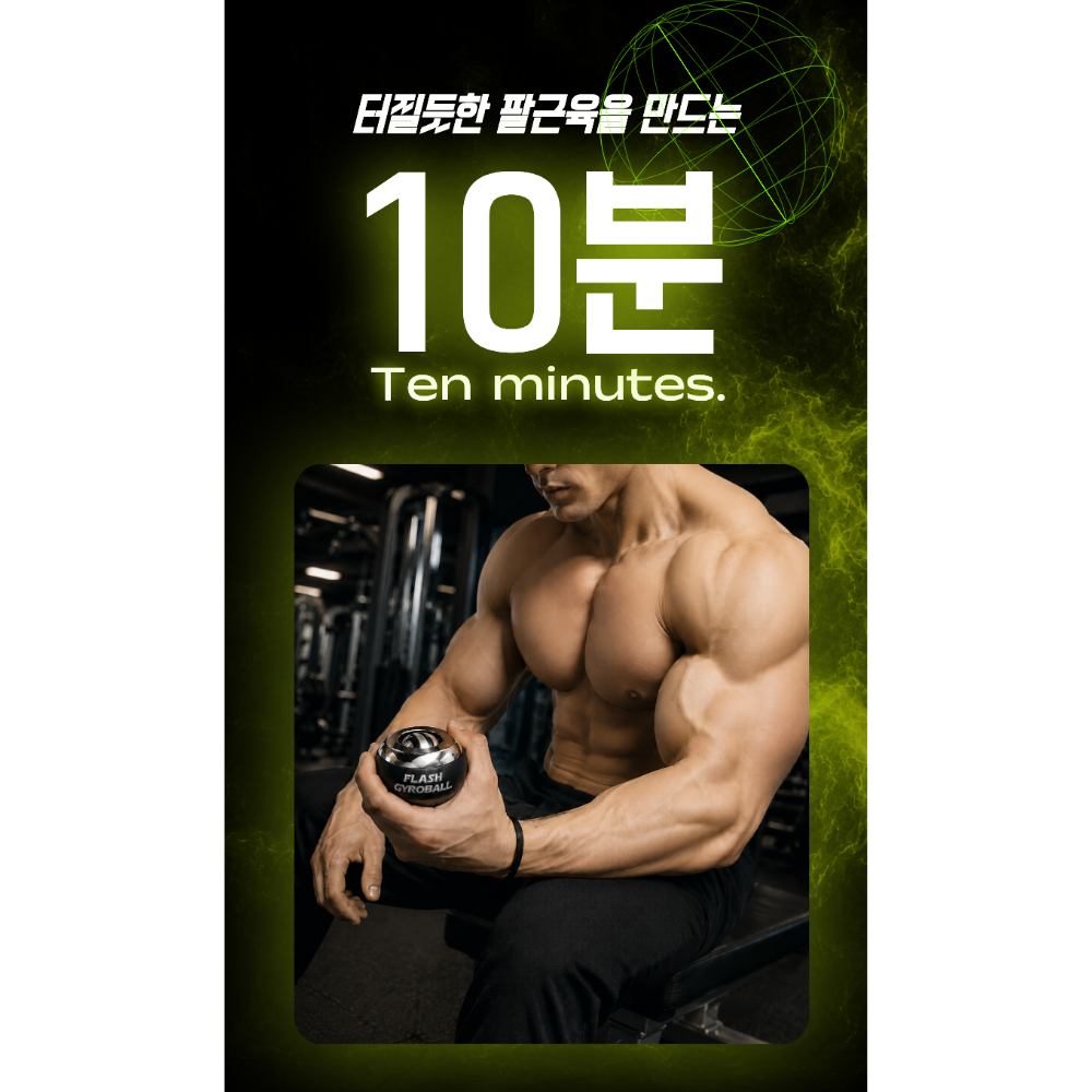 플레시 자이로볼 4세대 전완근 손목 근력 강화 운동기구 악력 팔 근육 팔씨름 오토볼 챌린지 상완요골근 클립 상품 이미지